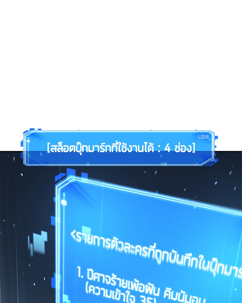 Omniscient Reader อ่านชะตาวันสิ้นโลก - หน้า 77