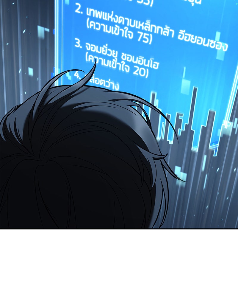 Omniscient Reader อ่านชะตาวันสิ้นโลก - หน้า 78