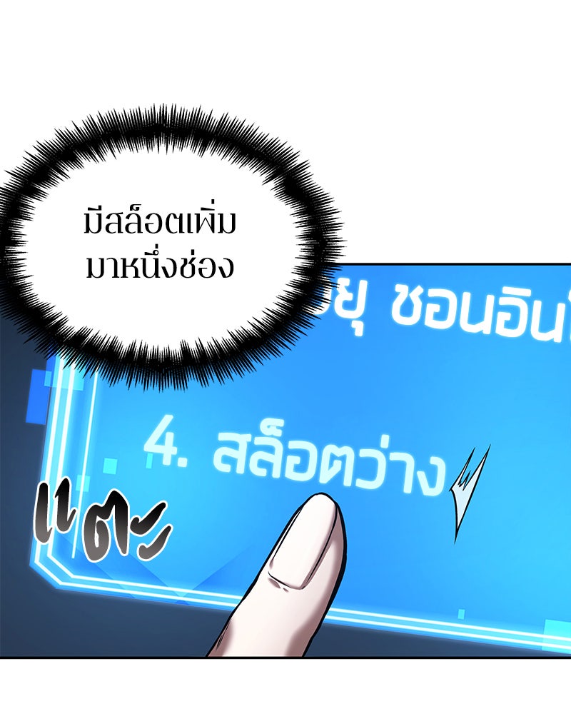 Omniscient Reader อ่านชะตาวันสิ้นโลก - หน้า 79