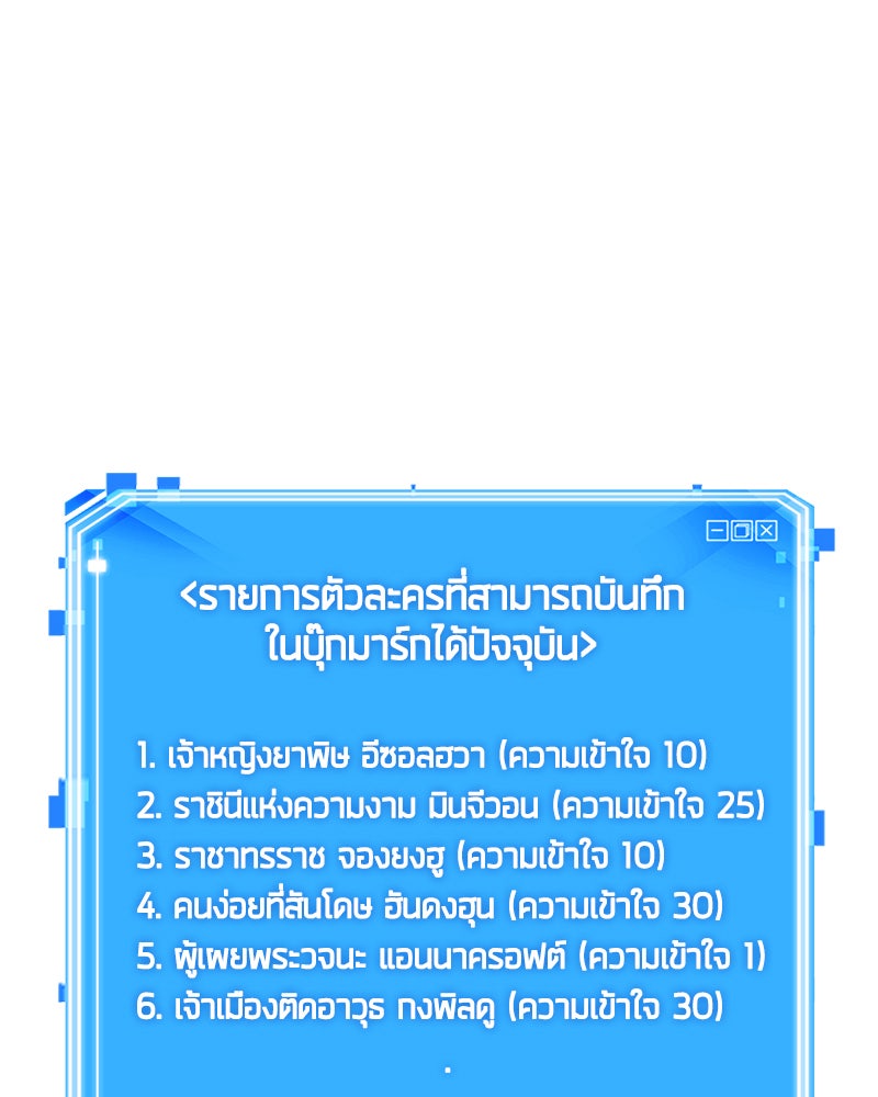 Omniscient Reader อ่านชะตาวันสิ้นโลก - หน้า 80