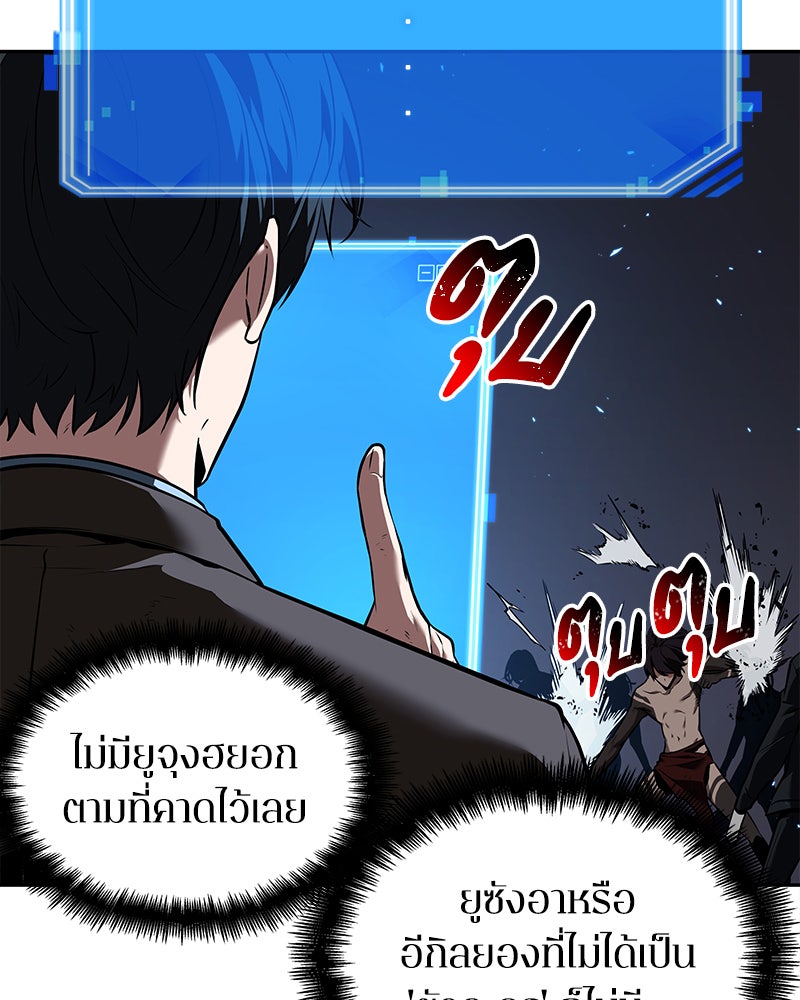 Omniscient Reader อ่านชะตาวันสิ้นโลก - หน้า 81