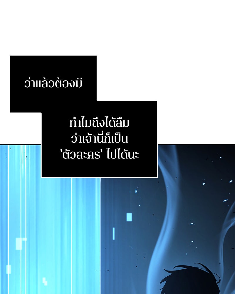 Omniscient Reader อ่านชะตาวันสิ้นโลก - หน้า 84
