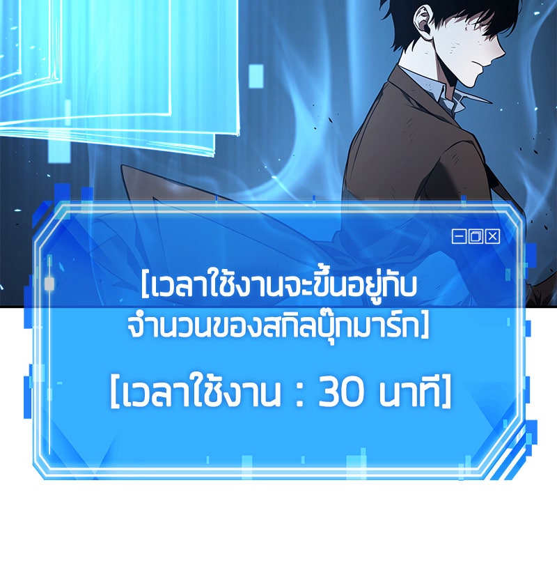 Omniscient Reader อ่านชะตาวันสิ้นโลก - หน้า 85