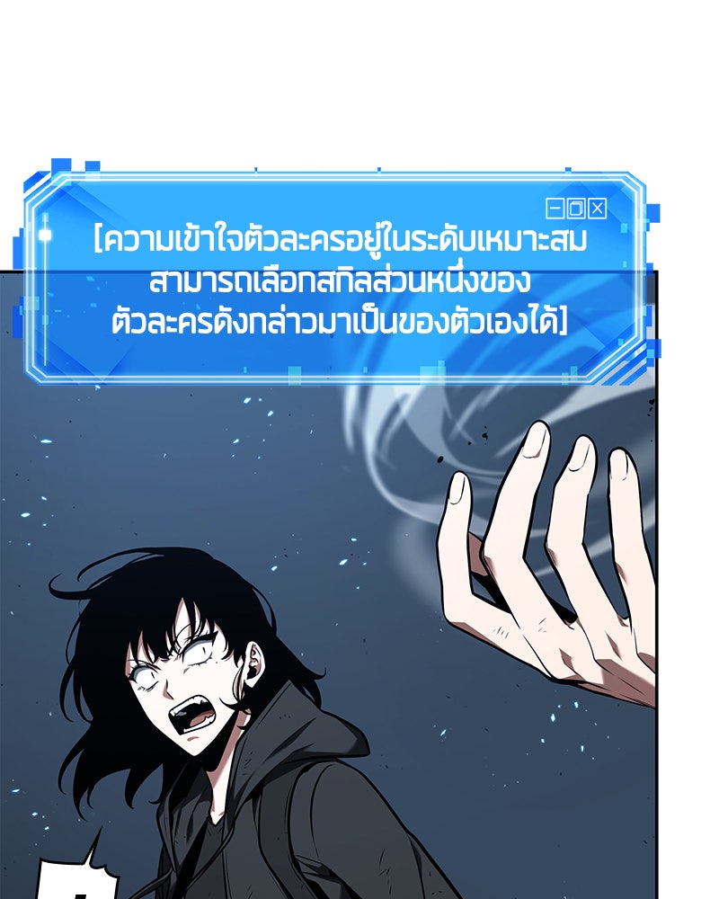 Omniscient Reader อ่านชะตาวันสิ้นโลก - หน้า 86