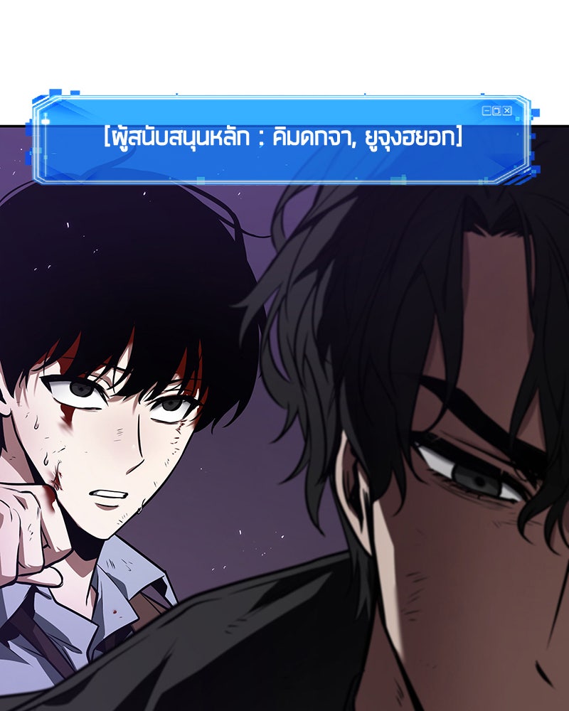 Omniscient Reader อ่านชะตาวันสิ้นโลก - หน้า 148