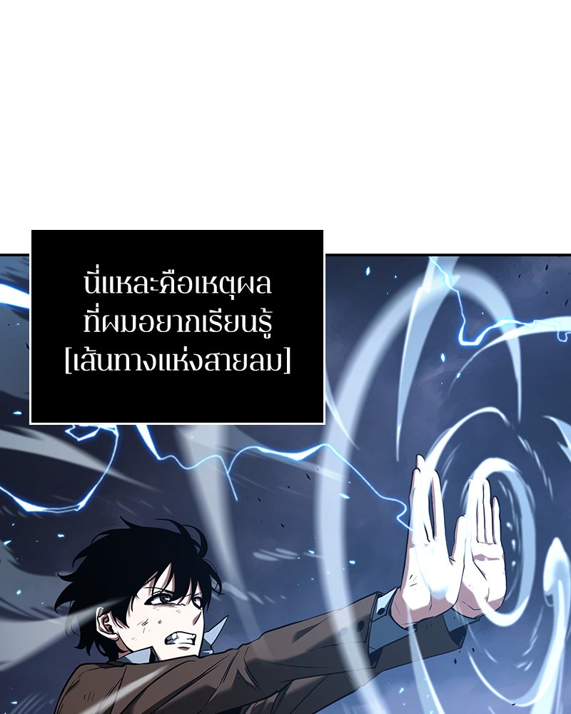 Omniscient Reader อ่านชะตาวันสิ้นโลก - หน้า 45