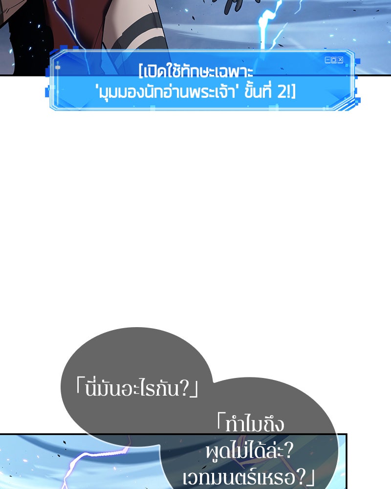 Omniscient Reader อ่านชะตาวันสิ้นโลก - หน้า 48