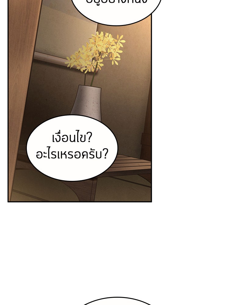Omniscient Reader อ่านชะตาวันสิ้นโลก - หน้า 37
