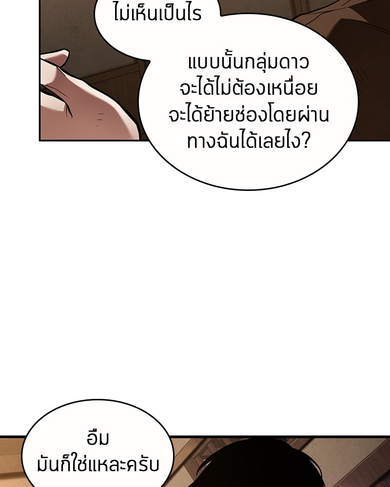 Omniscient Reader อ่านชะตาวันสิ้นโลก - หน้า 48