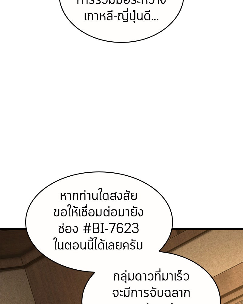 Omniscient Reader อ่านชะตาวันสิ้นโลก - หน้า 73