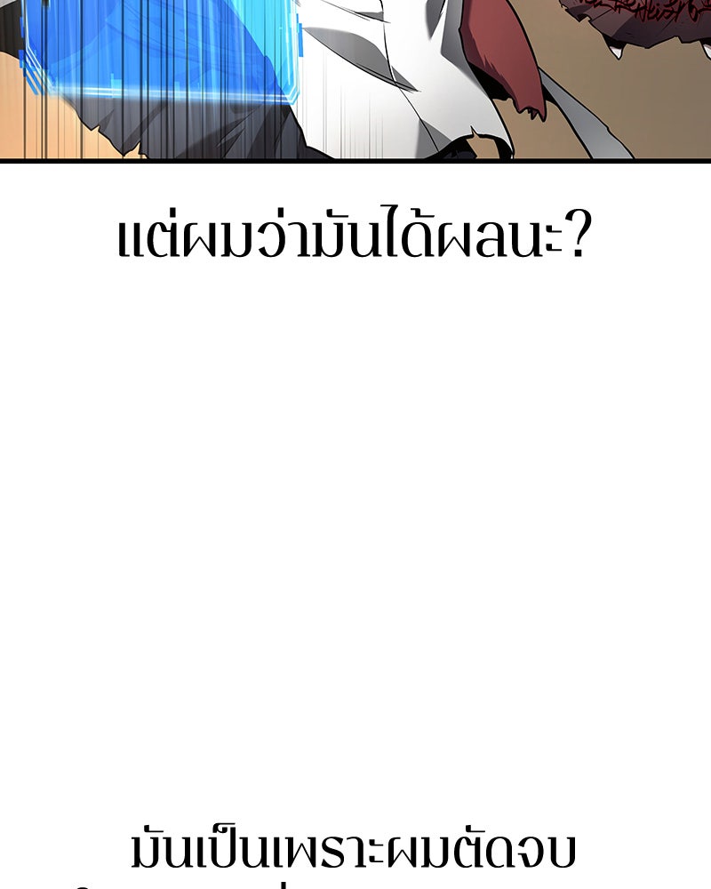 Omniscient Reader อ่านชะตาวันสิ้นโลก - หน้า 82