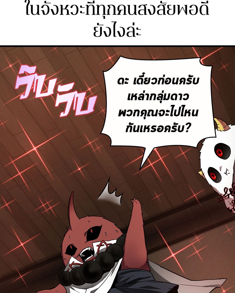 Omniscient Reader อ่านชะตาวันสิ้นโลก - หน้า 83