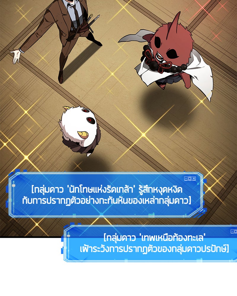 Omniscient Reader อ่านชะตาวันสิ้นโลก - หน้า 87