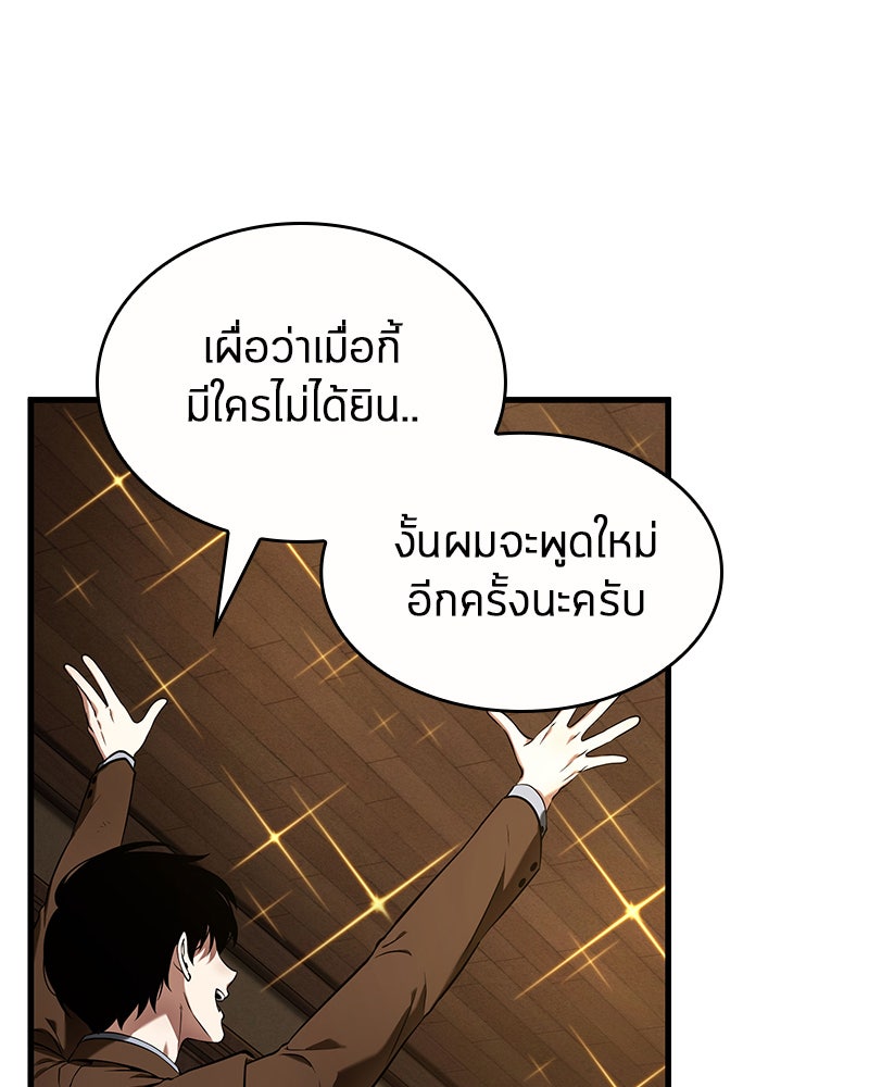 Omniscient Reader อ่านชะตาวันสิ้นโลก - หน้า 90