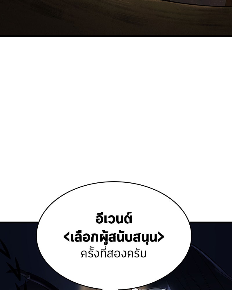 Omniscient Reader อ่านชะตาวันสิ้นโลก - หน้า 97