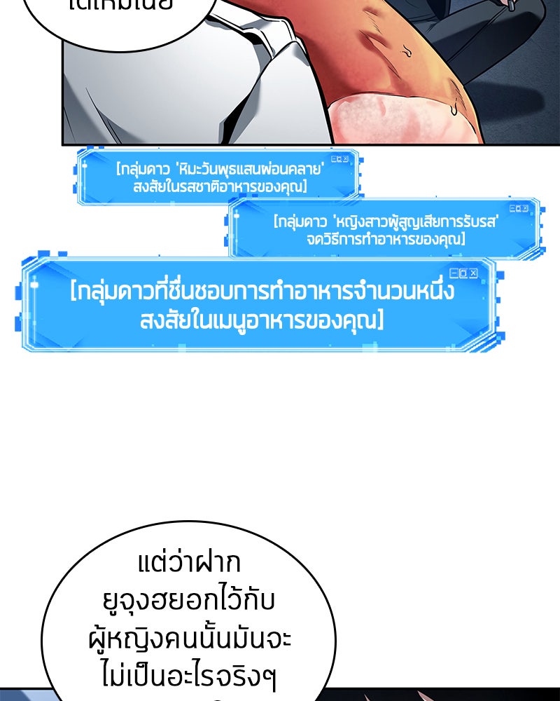 Omniscient Reader อ่านชะตาวันสิ้นโลก - หน้า 79