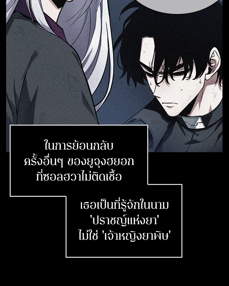 Omniscient Reader อ่านชะตาวันสิ้นโลก - หน้า 83
