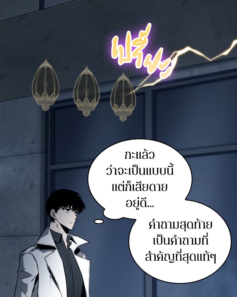 Omniscient Reader อ่านชะตาวันสิ้นโลก - หน้า 112