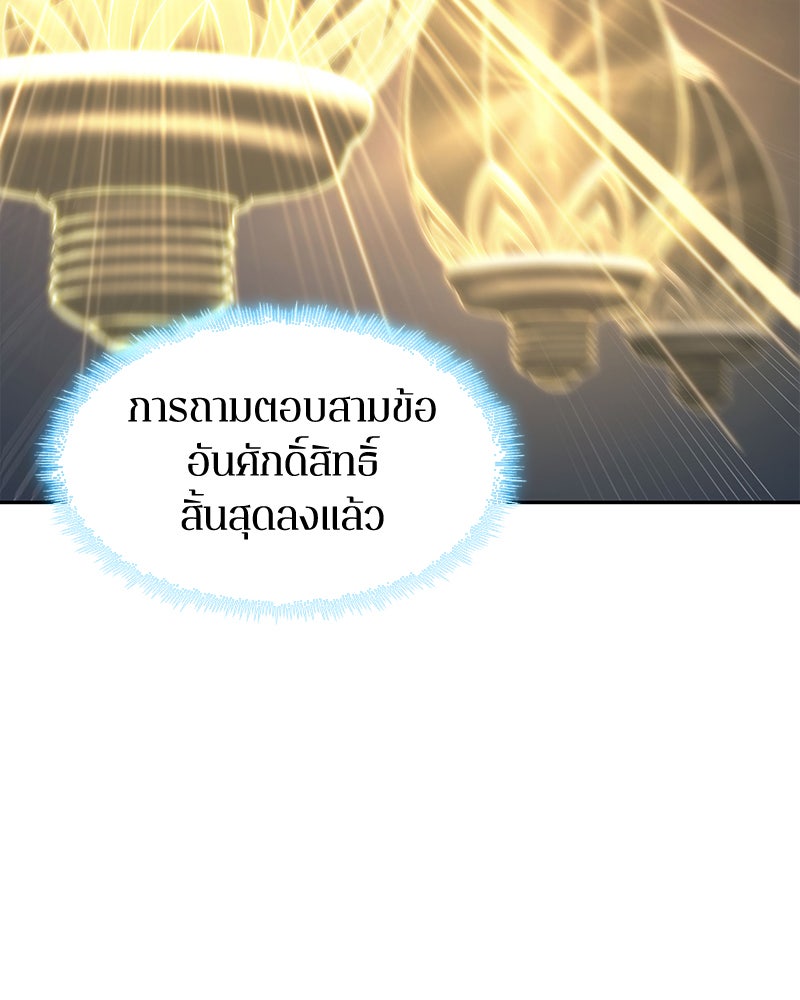 Omniscient Reader อ่านชะตาวันสิ้นโลก - หน้า 115