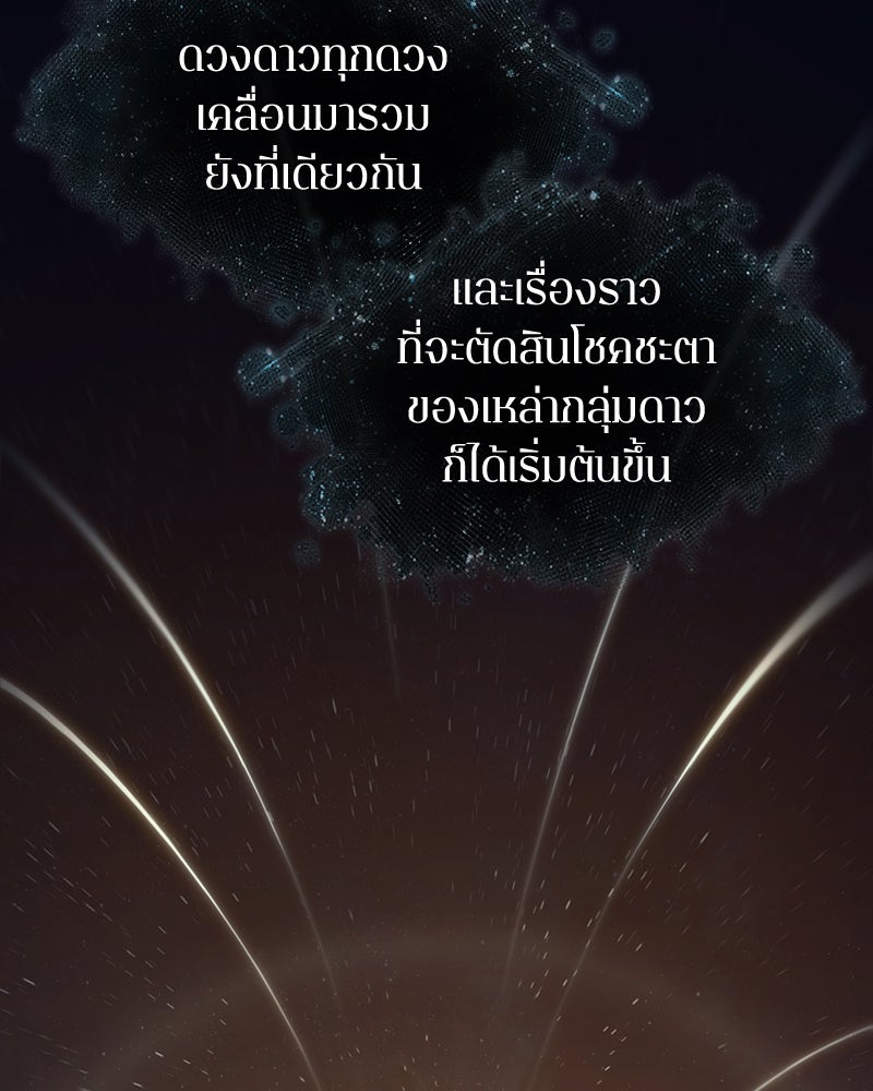 Omniscient Reader อ่านชะตาวันสิ้นโลก - หน้า 129