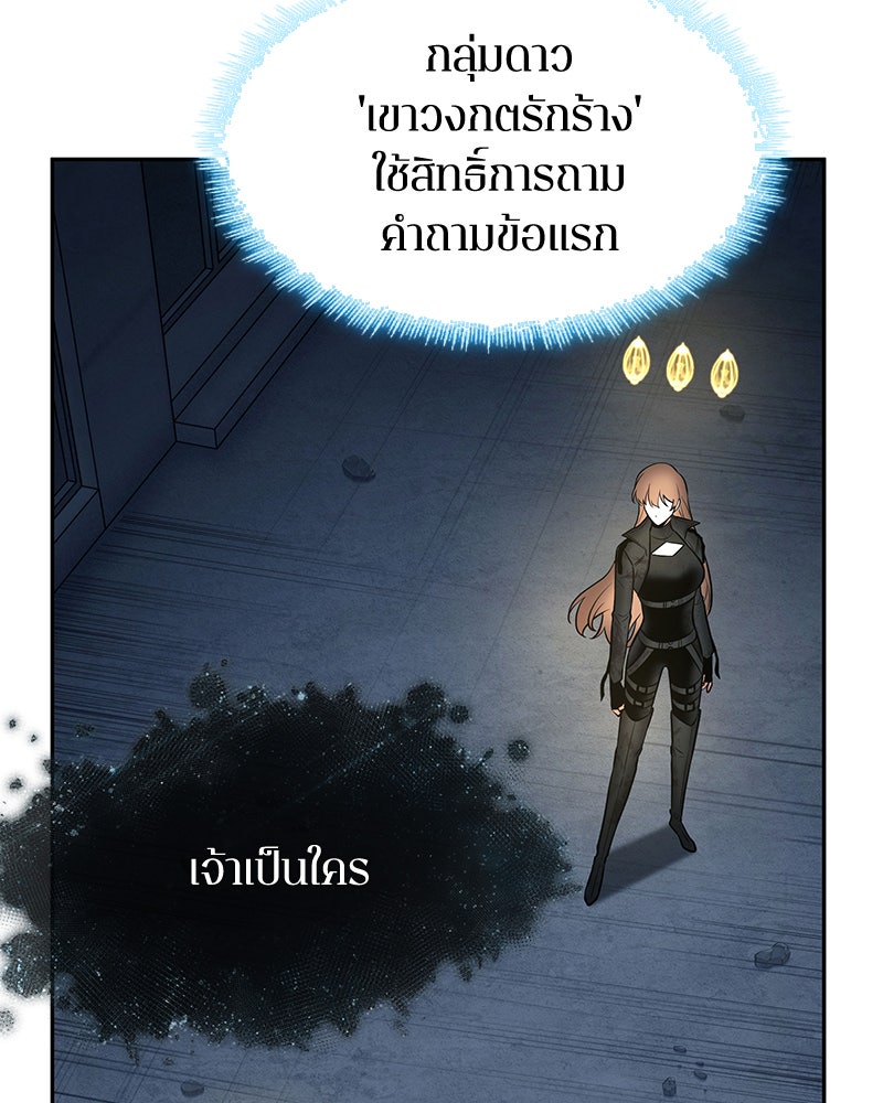 Omniscient Reader อ่านชะตาวันสิ้นโลก - หน้า 54