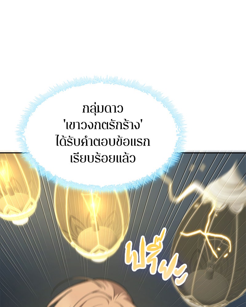Omniscient Reader อ่านชะตาวันสิ้นโลก - หน้า 56