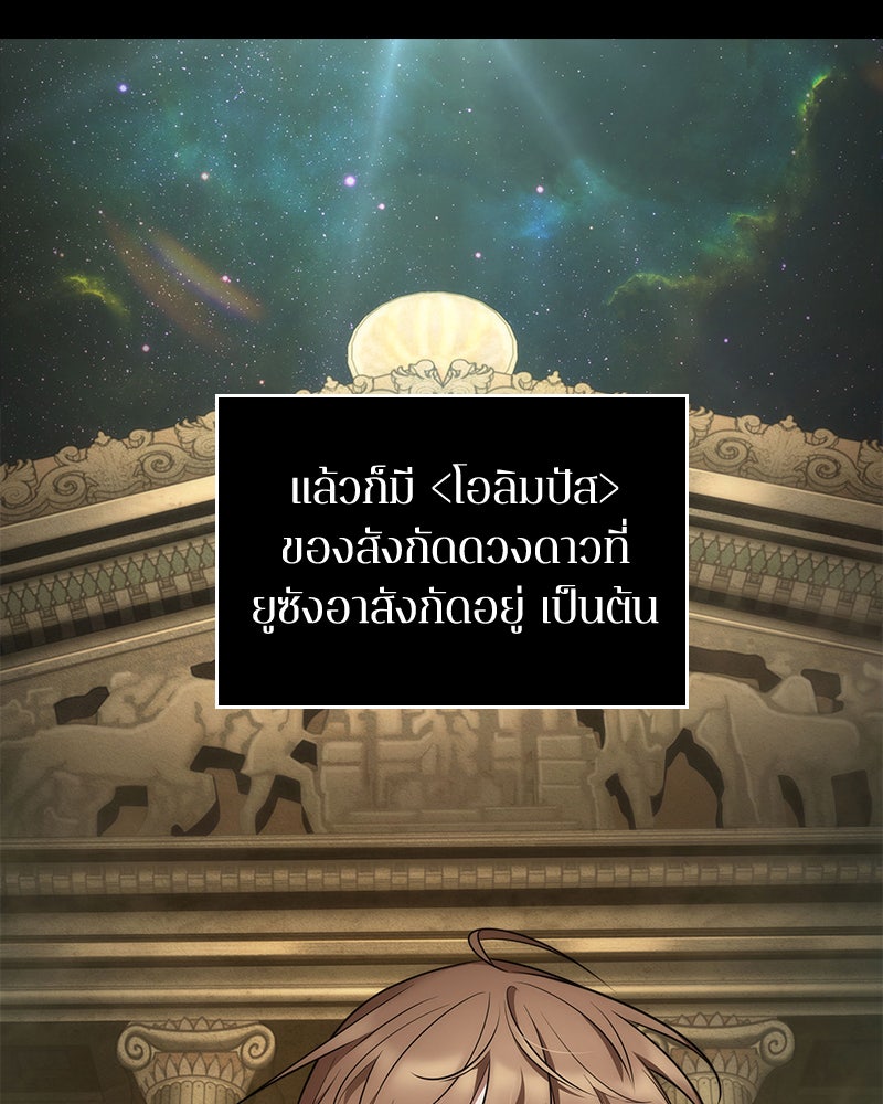 Omniscient Reader อ่านชะตาวันสิ้นโลก - หน้า 6