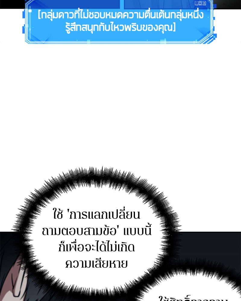 Omniscient Reader อ่านชะตาวันสิ้นโลก - หน้า 61