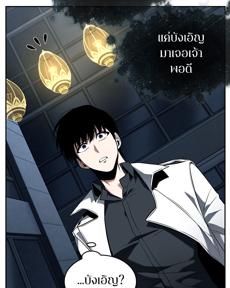 Omniscient Reader อ่านชะตาวันสิ้นโลก - หน้า 69