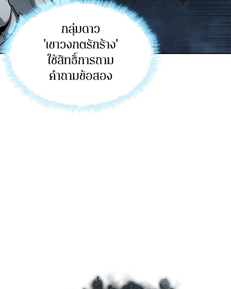 Omniscient Reader อ่านชะตาวันสิ้นโลก - หน้า 75