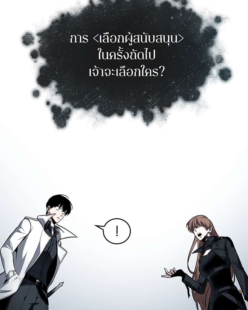 Omniscient Reader อ่านชะตาวันสิ้นโลก - หน้า 76