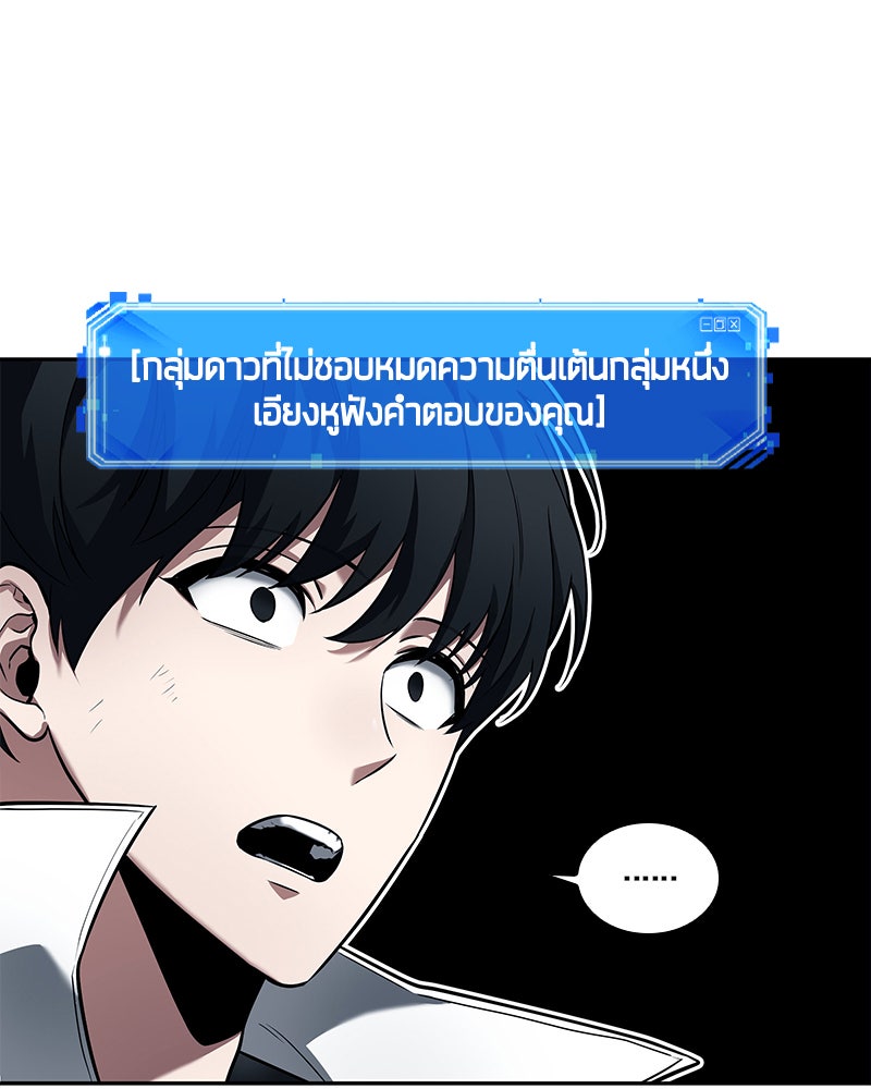 Omniscient Reader อ่านชะตาวันสิ้นโลก - หน้า 78