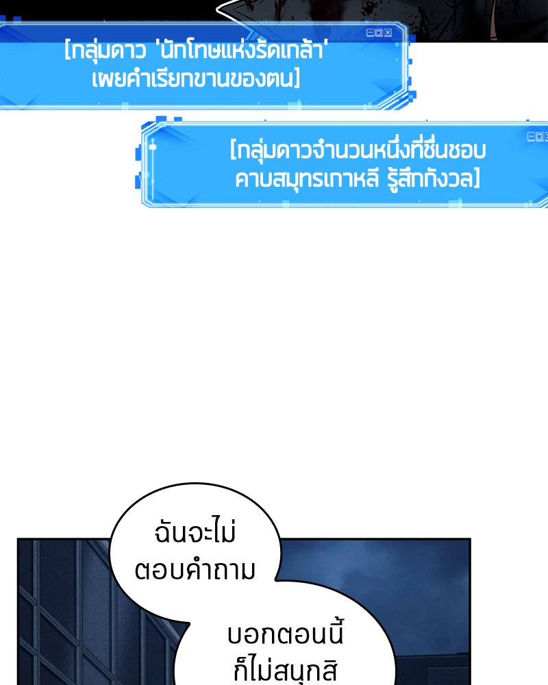 Omniscient Reader อ่านชะตาวันสิ้นโลก - หน้า 80
