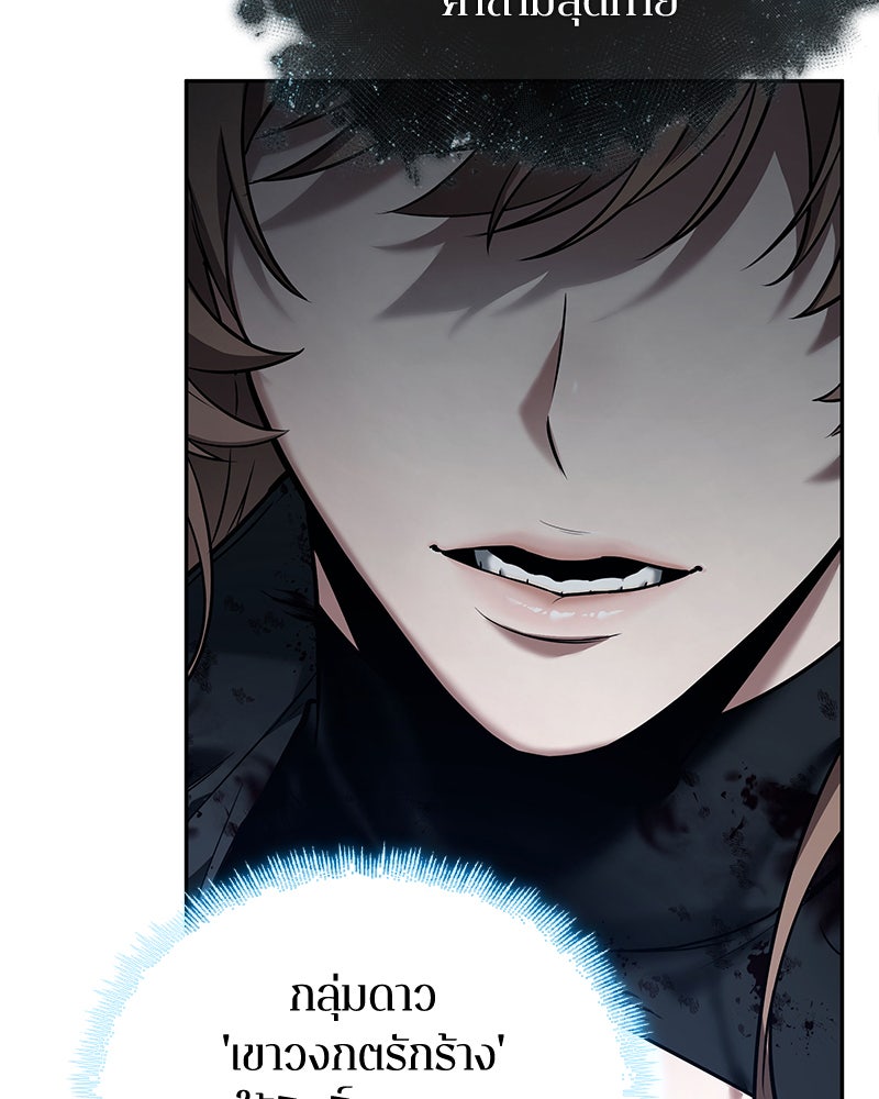 Omniscient Reader อ่านชะตาวันสิ้นโลก - หน้า 83