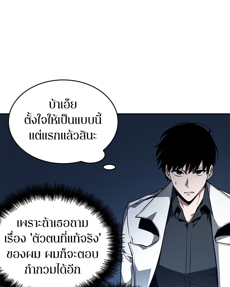 Omniscient Reader อ่านชะตาวันสิ้นโลก - หน้า 87