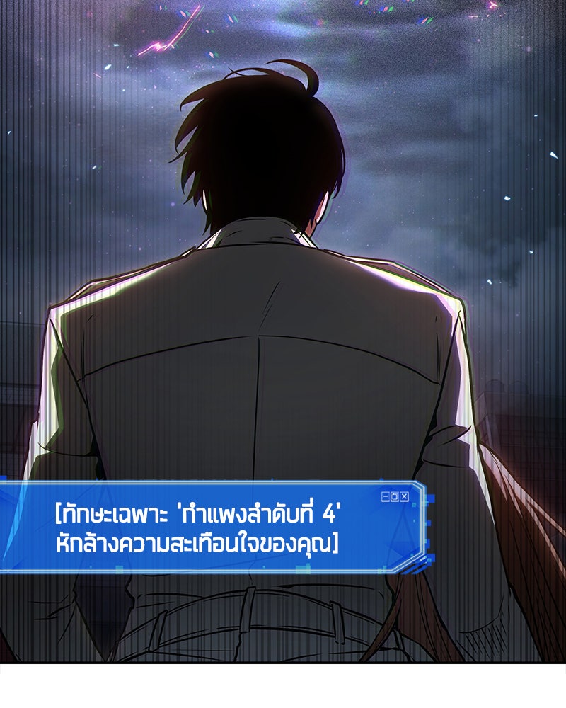Omniscient Reader อ่านชะตาวันสิ้นโลก - หน้า 10