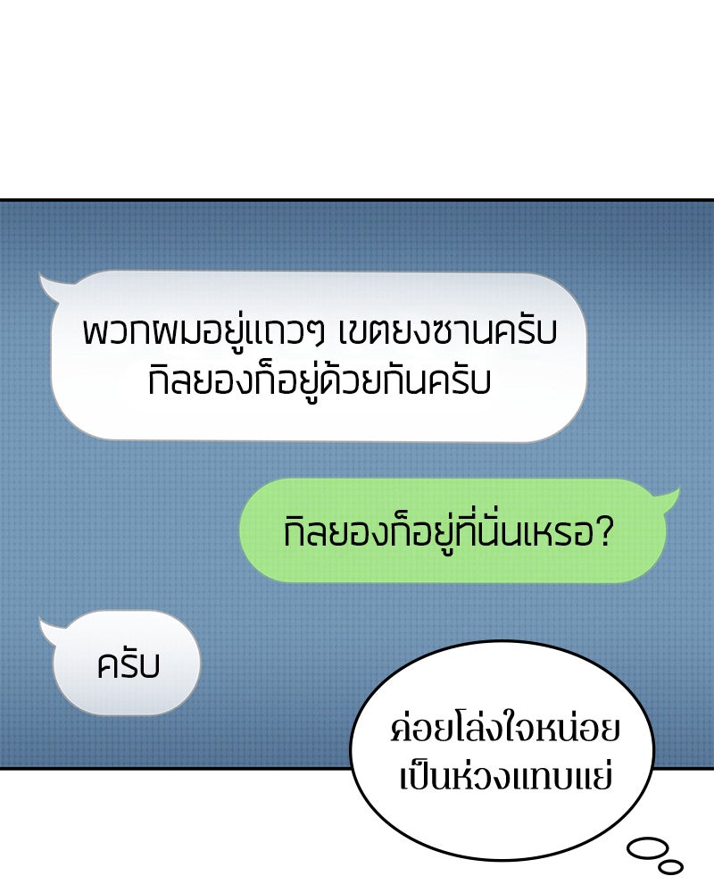 Omniscient Reader อ่านชะตาวันสิ้นโลก - หน้า 110