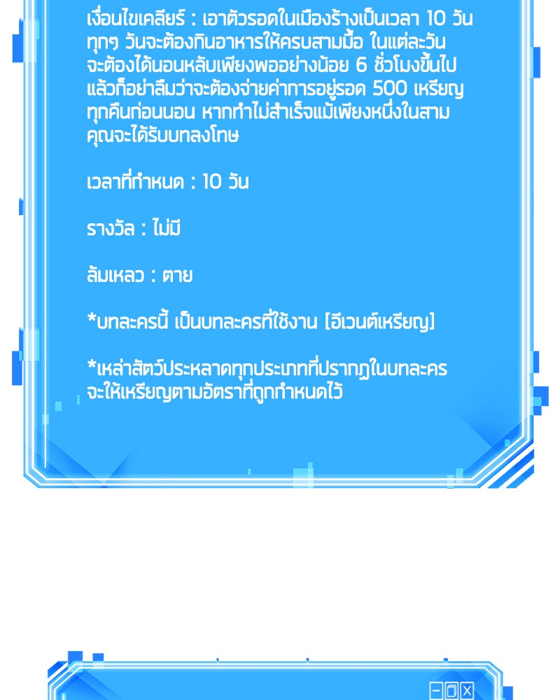 Omniscient Reader อ่านชะตาวันสิ้นโลก - หน้า 119