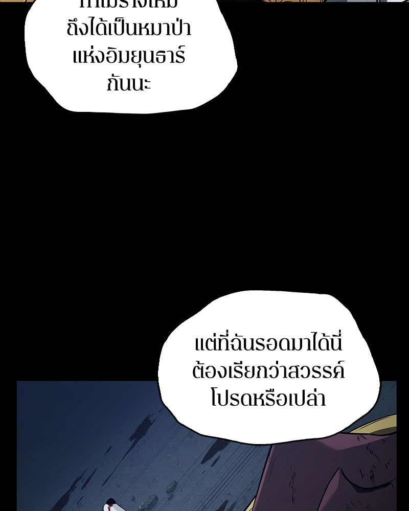 Omniscient Reader อ่านชะตาวันสิ้นโลก - หน้า 30