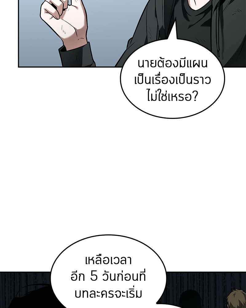 Omniscient Reader อ่านชะตาวันสิ้นโลก - หน้า 59