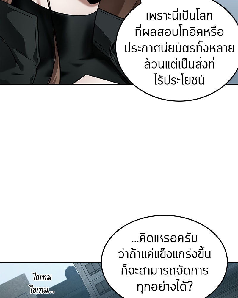 Omniscient Reader อ่านชะตาวันสิ้นโลก - หน้า 96