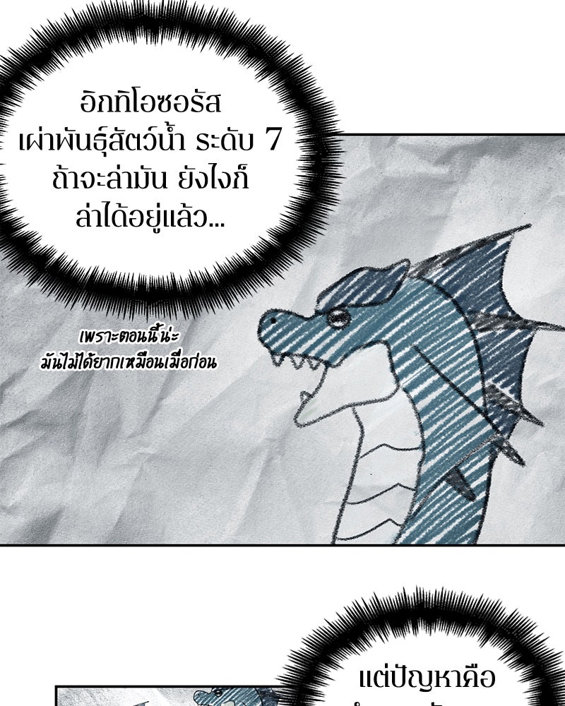Omniscient Reader อ่านชะตาวันสิ้นโลก - หน้า 7