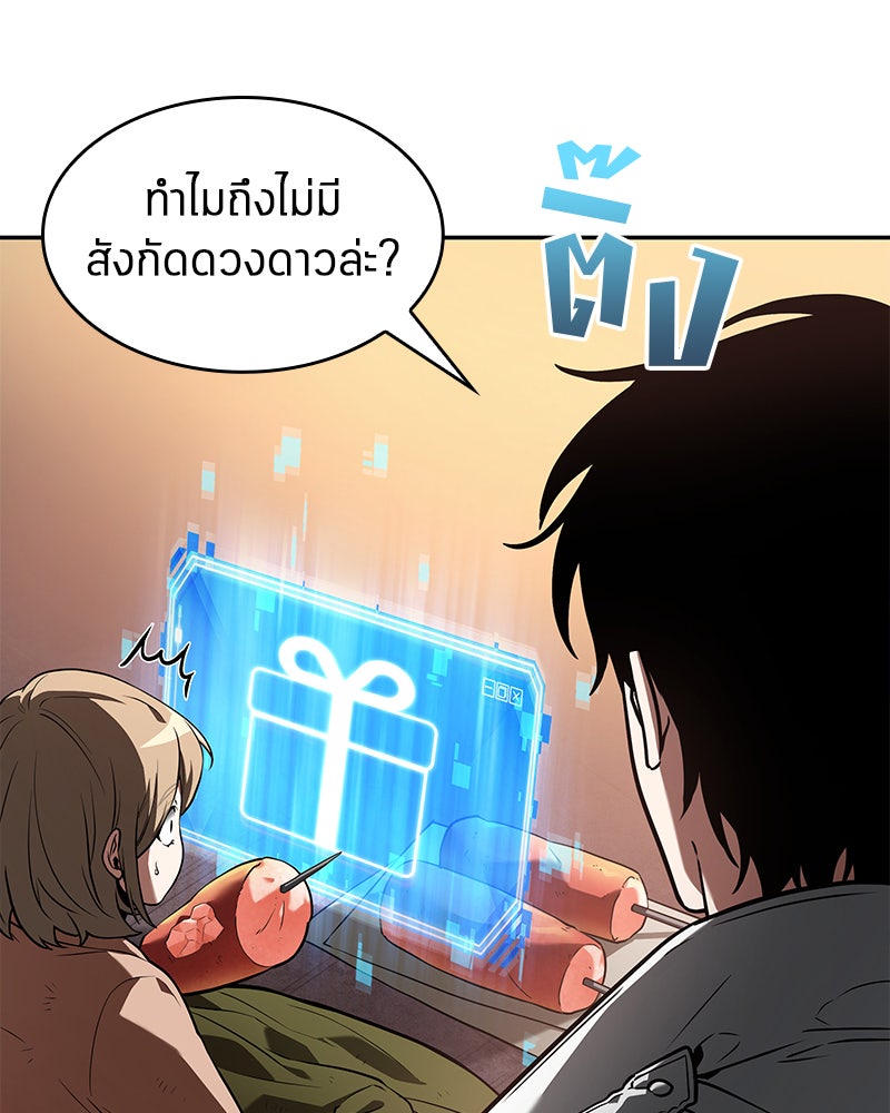Omniscient Reader อ่านชะตาวันสิ้นโลก - หน้า 129