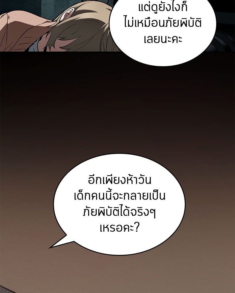 Omniscient Reader อ่านชะตาวันสิ้นโลก - หน้า 39