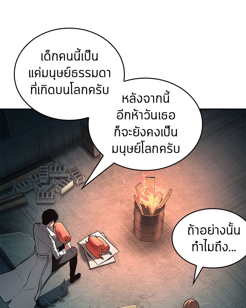 Omniscient Reader อ่านชะตาวันสิ้นโลก - หน้า 44