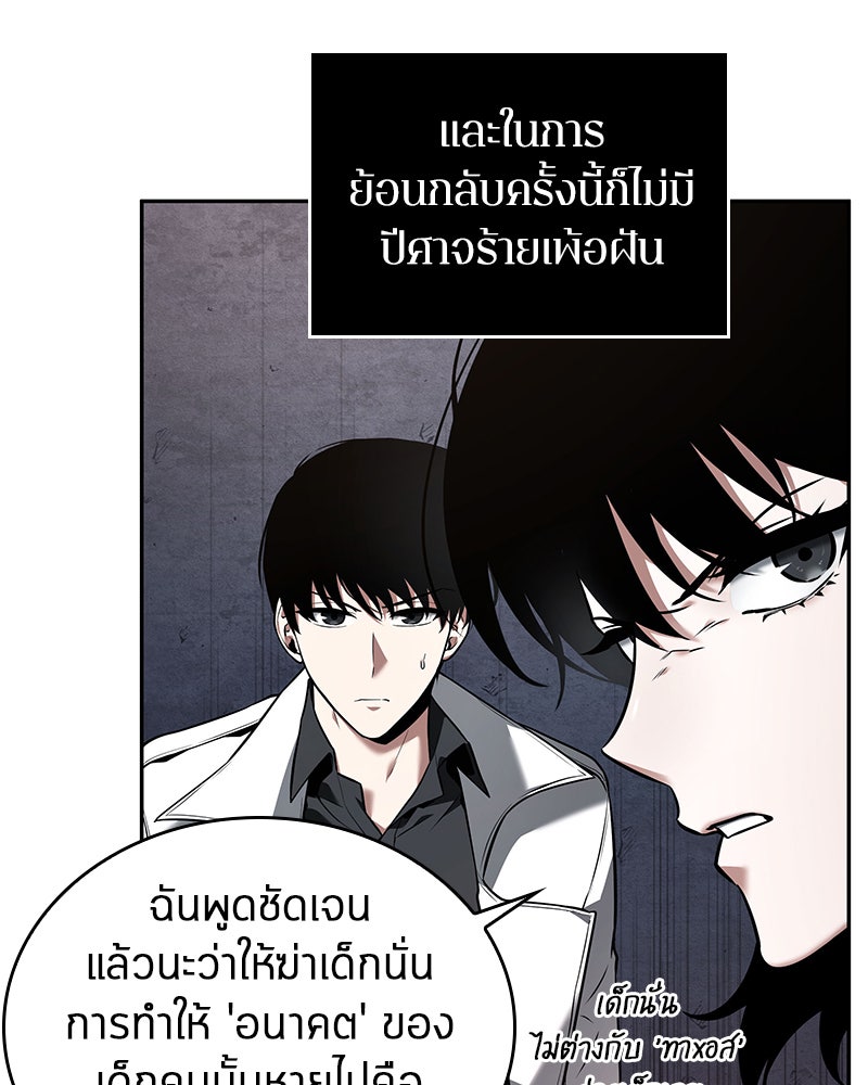 Omniscient Reader อ่านชะตาวันสิ้นโลก - หน้า 68