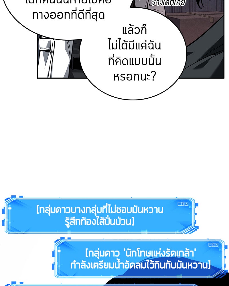 Omniscient Reader อ่านชะตาวันสิ้นโลก - หน้า 69