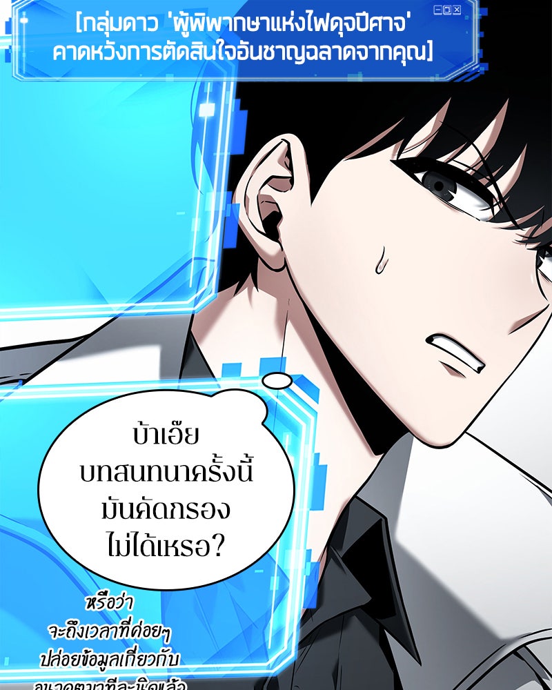 Omniscient Reader อ่านชะตาวันสิ้นโลก - หน้า 70