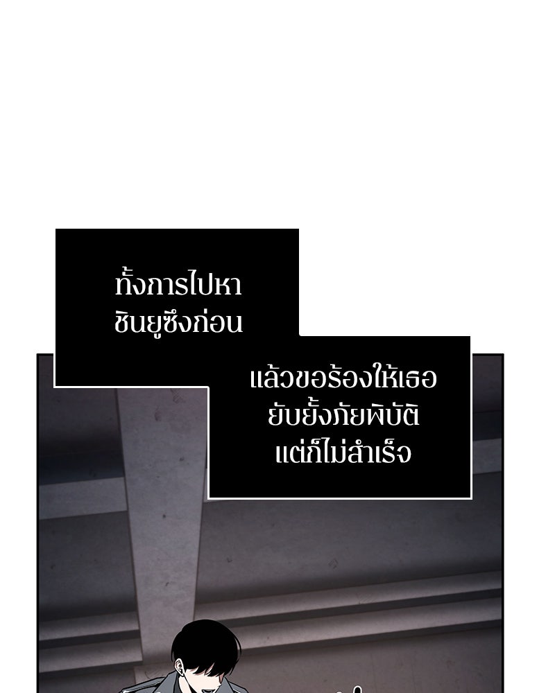 Omniscient Reader อ่านชะตาวันสิ้นโลก - หน้า 76