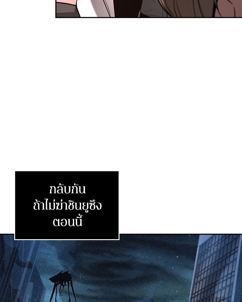 Omniscient Reader อ่านชะตาวันสิ้นโลก - หน้า 80